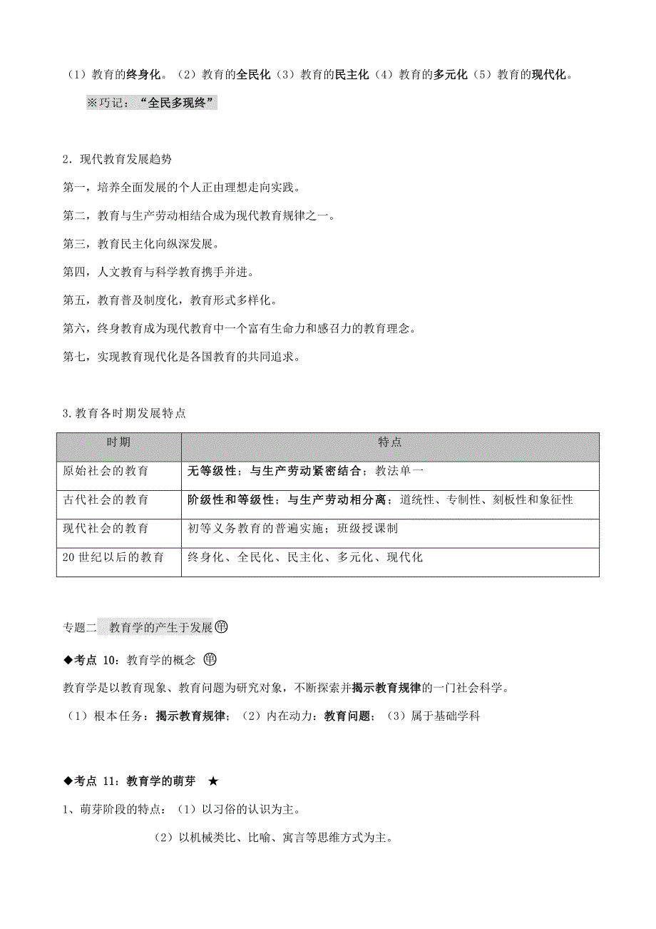 2019年中学教育知识与能力考点整理(完整版).doc_第4页