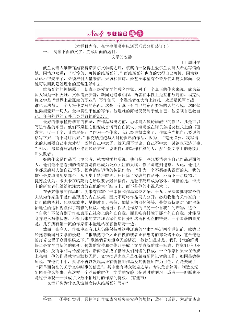 《金版新学案》2012高三语文一轮 第二编专题十七 第三节练习 苏教版.doc_第1页