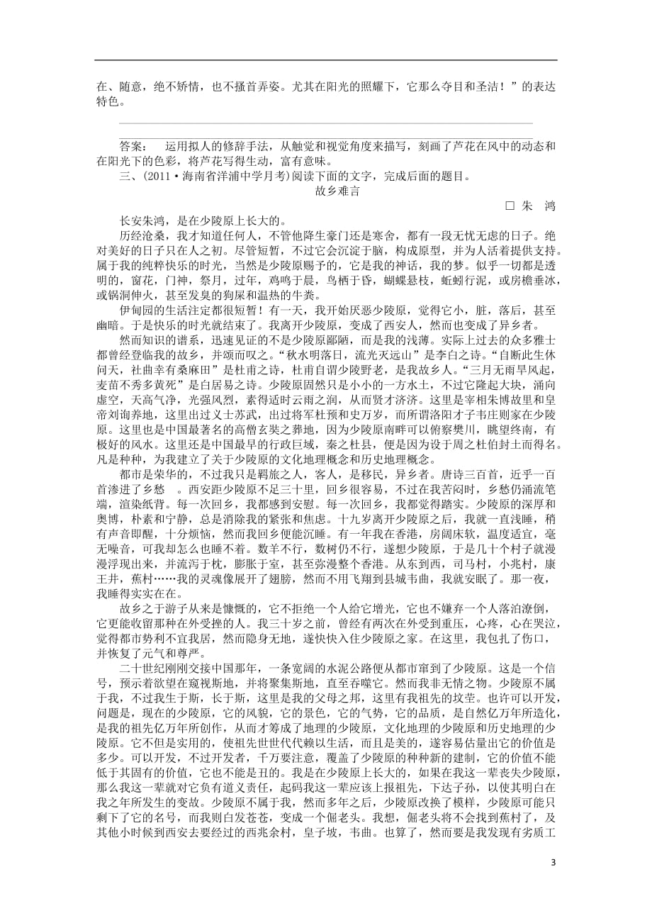 《金版新学案》2012高三语文一轮 第二编专题十七 第三节练习 苏教版.doc_第3页