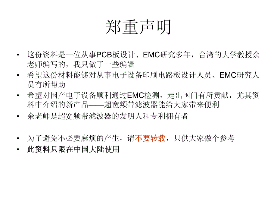 EMC滤波元件特性比较及超宽频带滤波器介绍_第2页