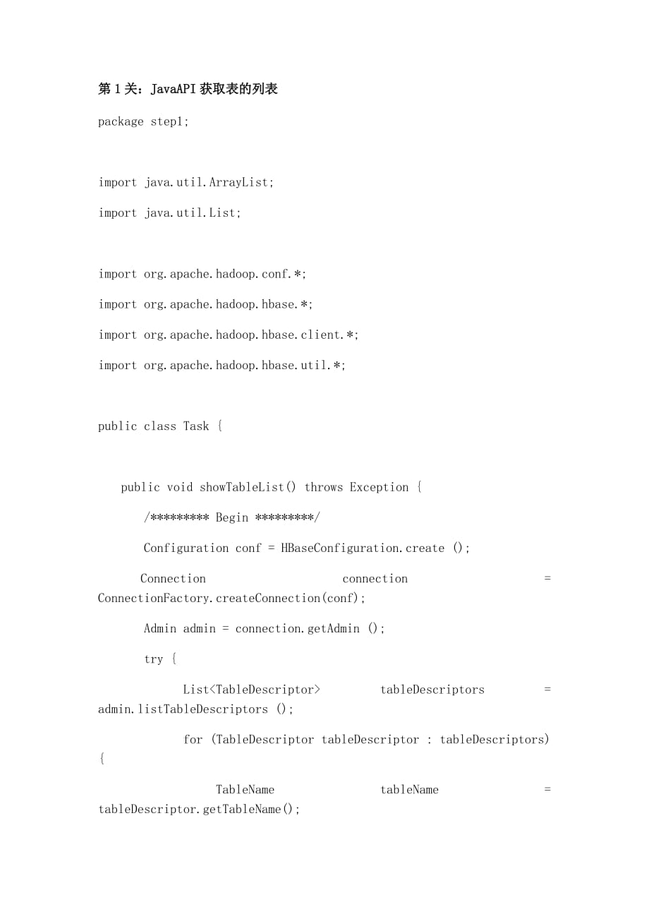 educoder平台HBase开发：-Java-API-管理表_第1页