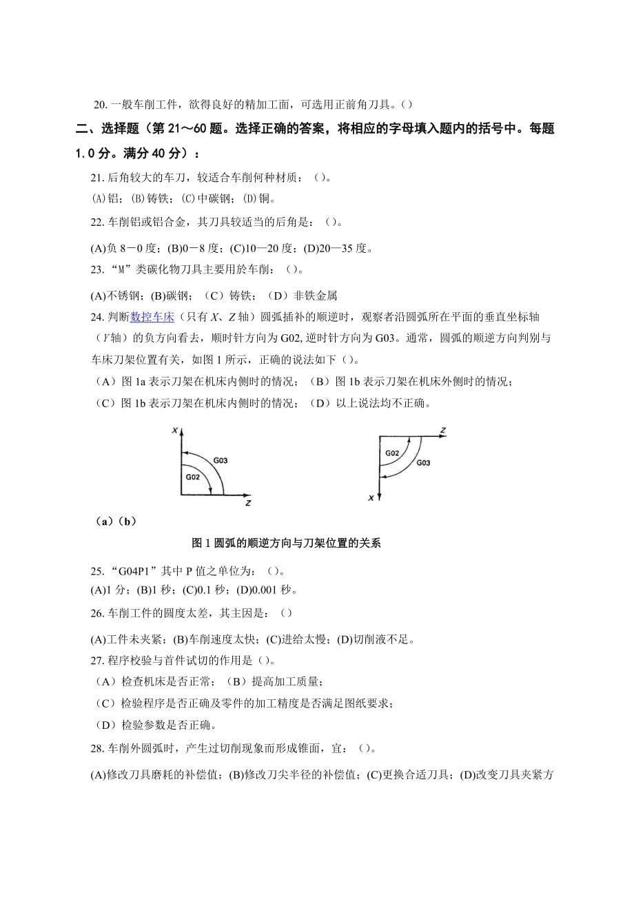 数控加工工艺与编程考试题四_第2页