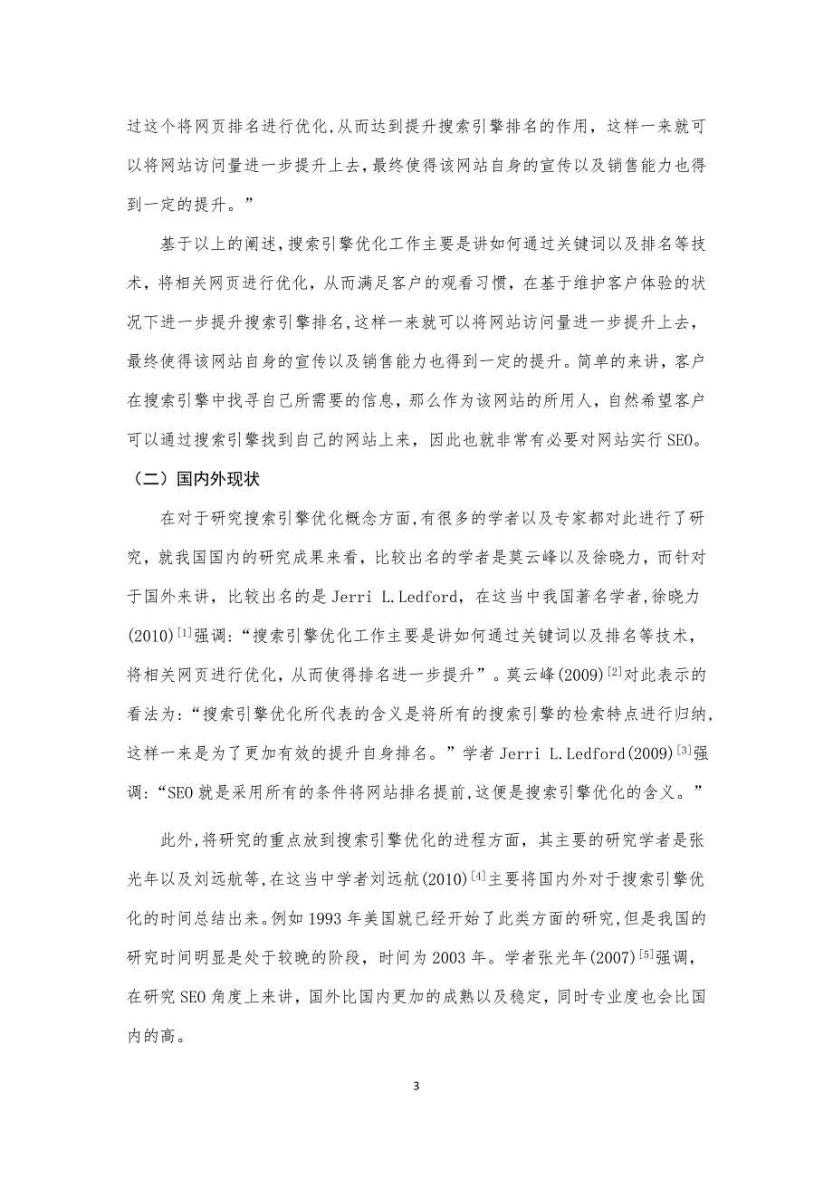 搜索引擎优化研究_第4页