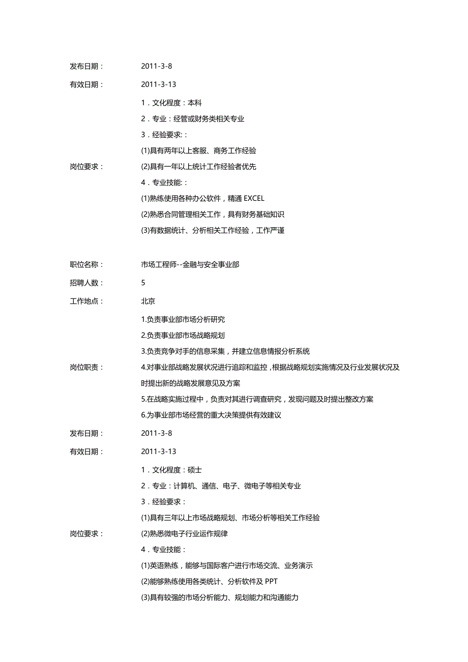 （招聘面试）(BTRL-305)面试人员评价表_ (1585)__第3页