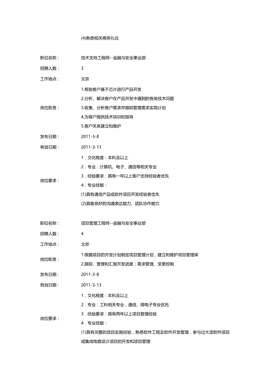 （招聘面试）(BTRL-305)面试人员评价表_ (1585)__第4页