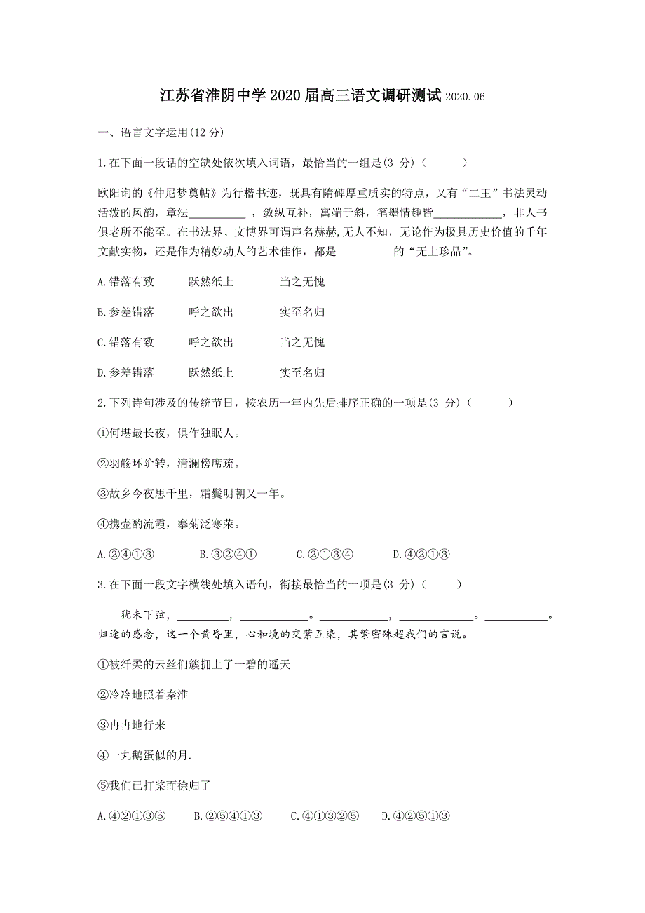 江苏省2020届高三年级6月押题语文试题 Word版含答案】_第1页