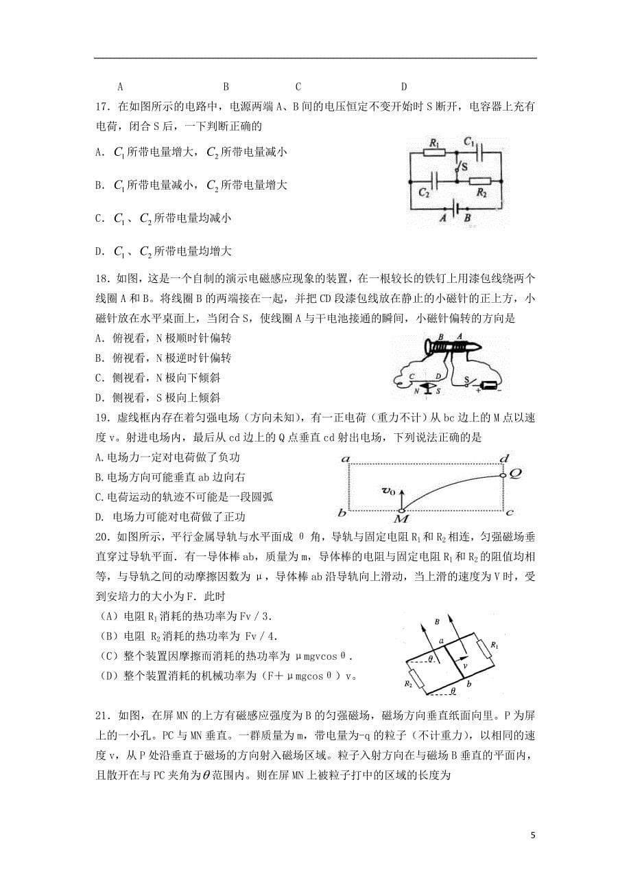 陕西省西安市2013届高三理综上学期第三次适应性训练试题新人教版.doc_第5页