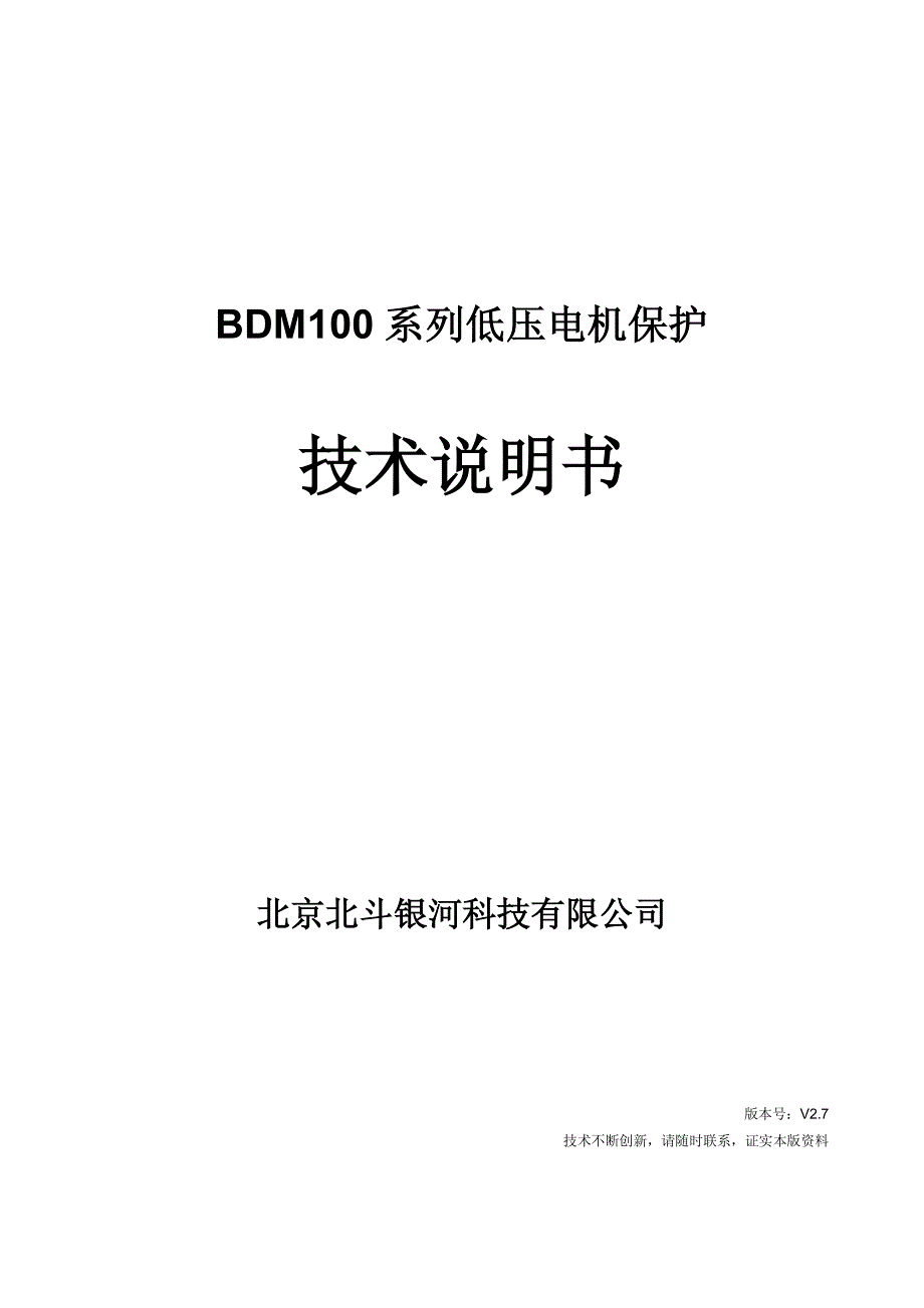 BDM100系列技术说明书V2.7_第3页