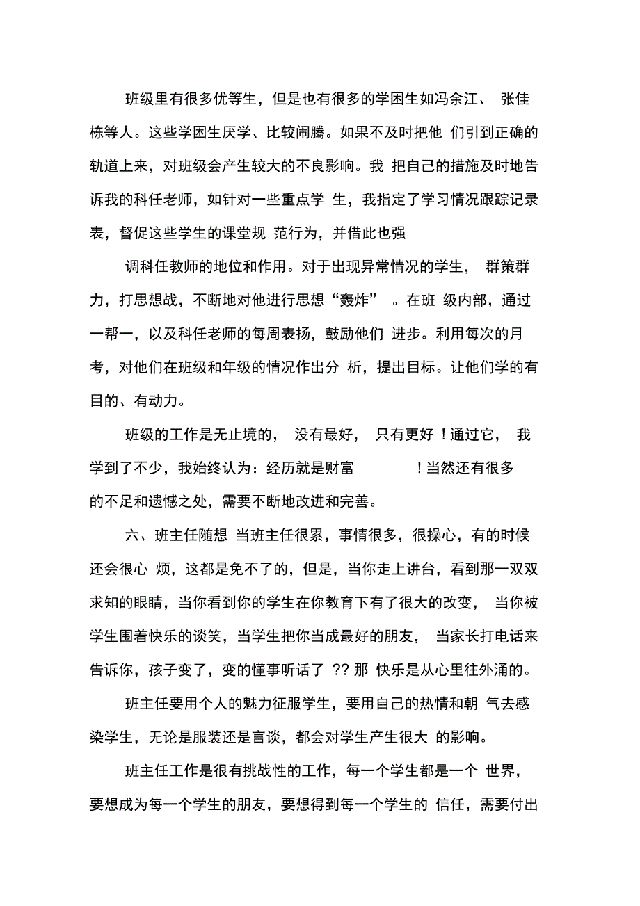 202X年XX年初一班主任工作总结_第4页