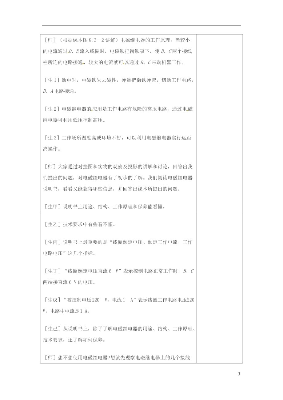 四川省自贡市富顺县板桥中学八年级物理下册《9.5电磁继电器》教案 新人教版.doc_第3页