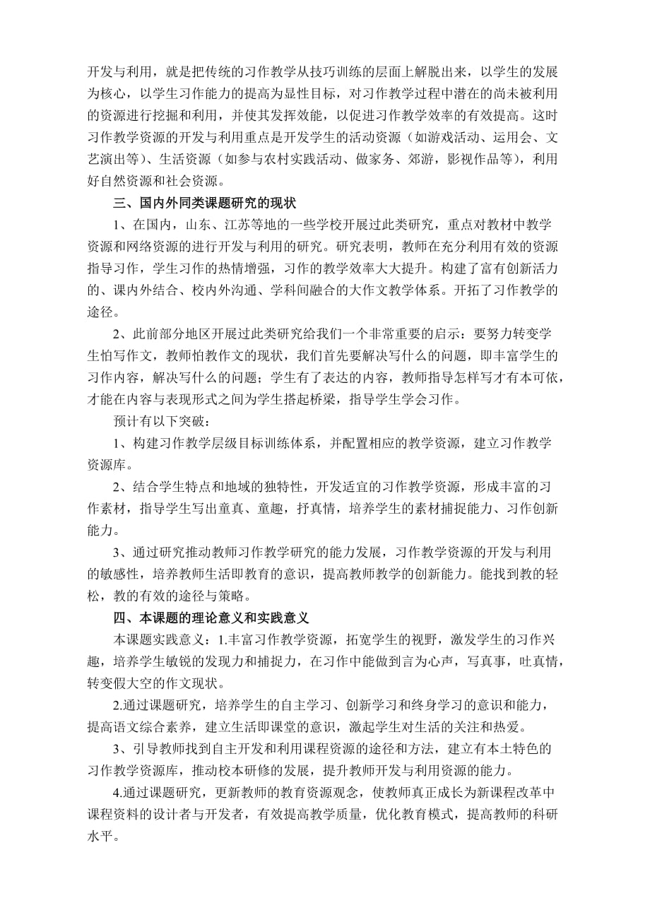 习作教学资源的开发与利用研究方案.doc_第2页