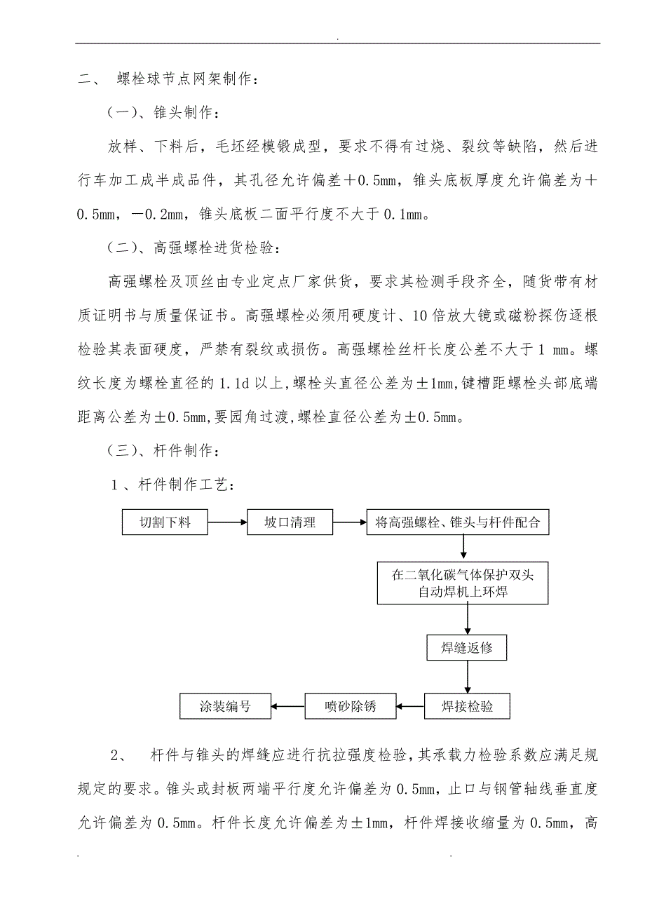 网架制作安装与屋面板安装工程施工组织设计方案_第2页