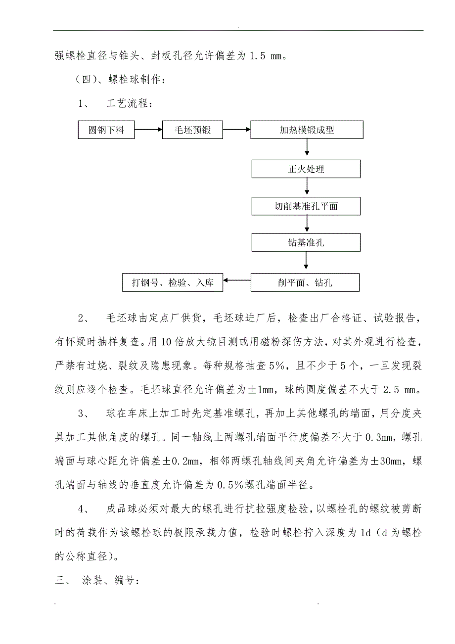 网架制作安装与屋面板安装工程施工组织设计方案_第3页