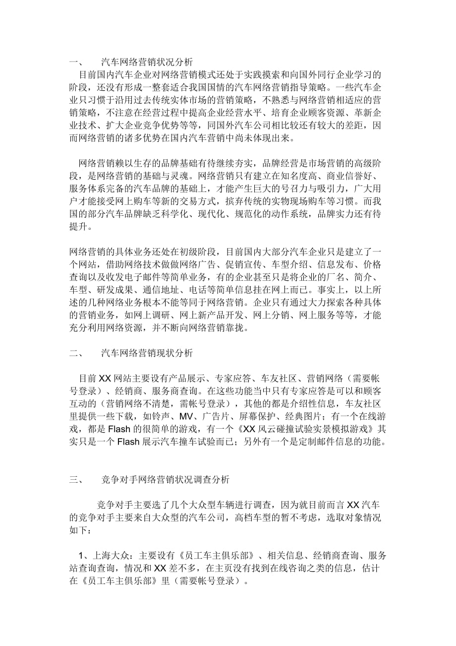 网络营销 Microsoft Word 文档_第1页