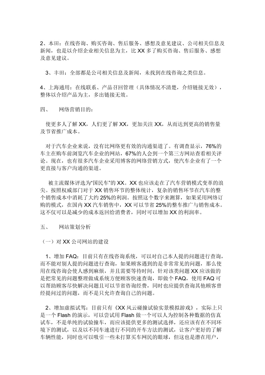 网络营销 Microsoft Word 文档_第2页