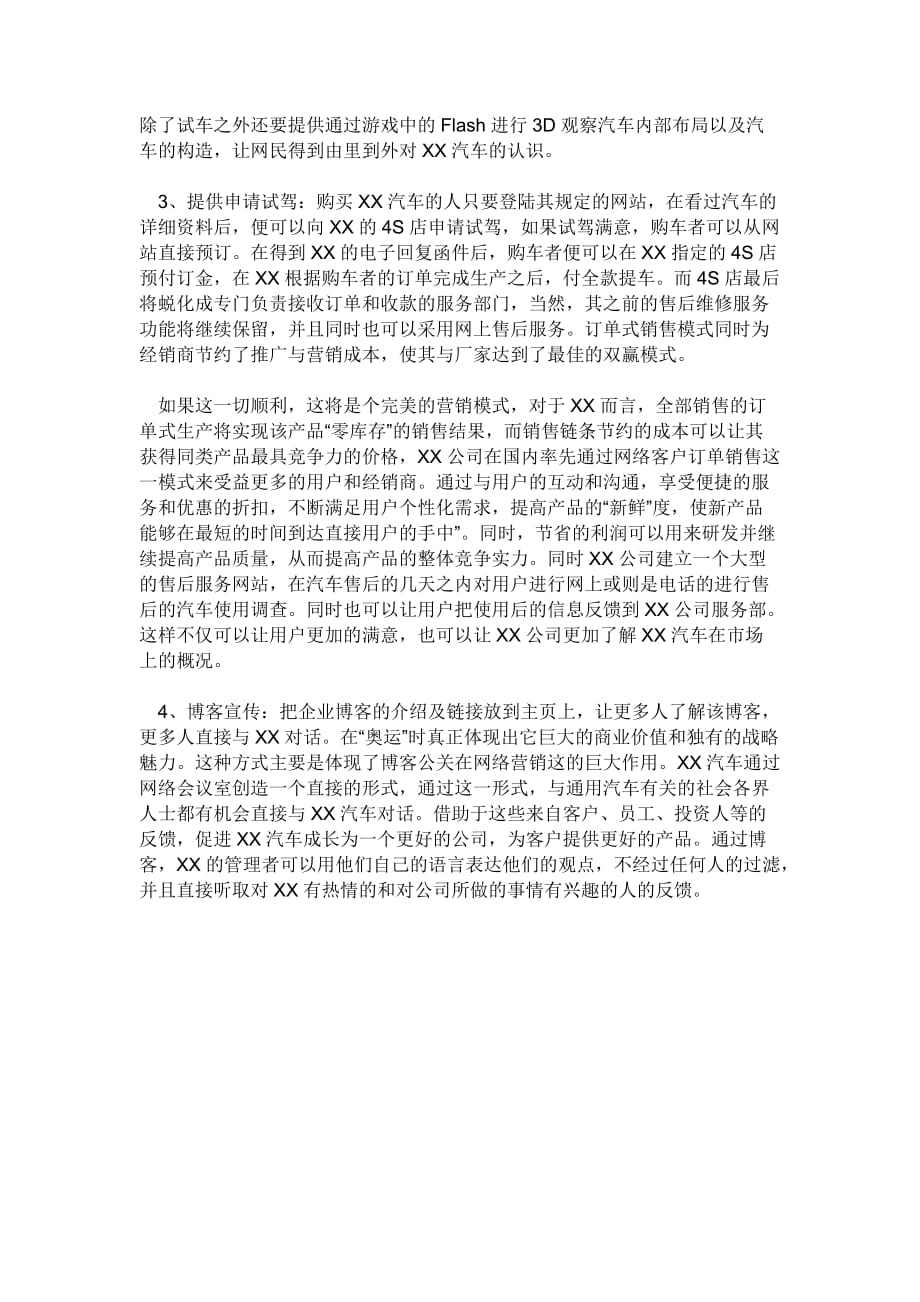 网络营销 Microsoft Word 文档_第3页