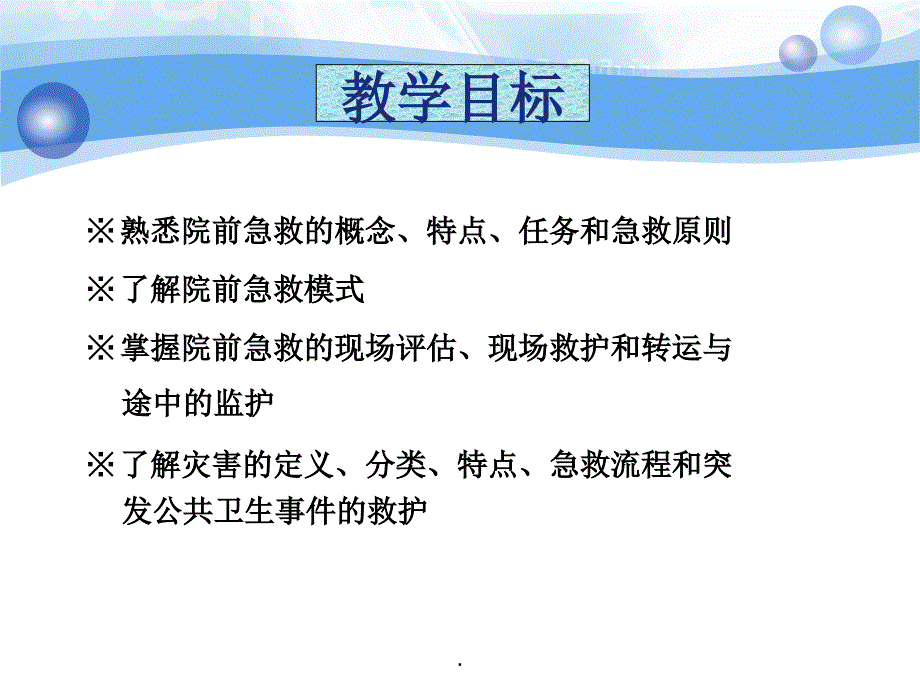 院前急救最新版本_第2页