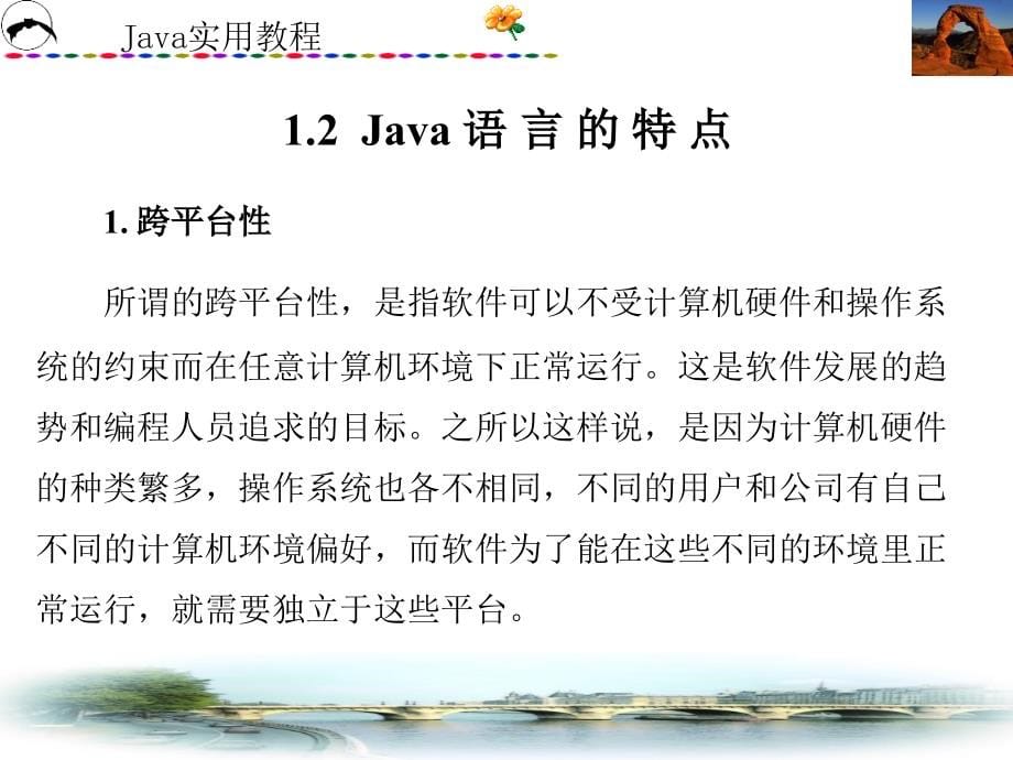 从零开始学JAVA――编程经典_第5页