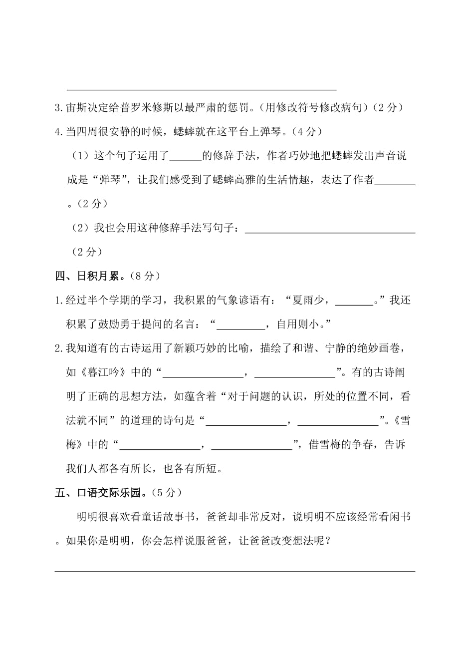 最新人教部编版四年级上册语文期中测试卷（含答案）_第3页