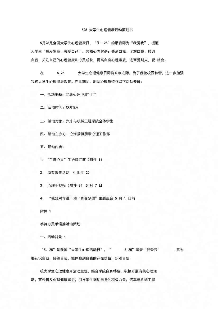 202X年525大学生心理健康活动策划书_第1页