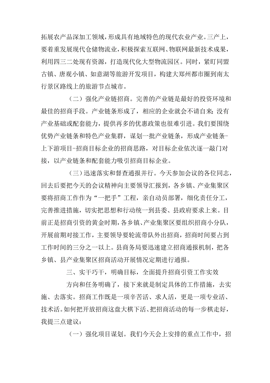 整理在全县招商引资工作会上的讲话_第3页