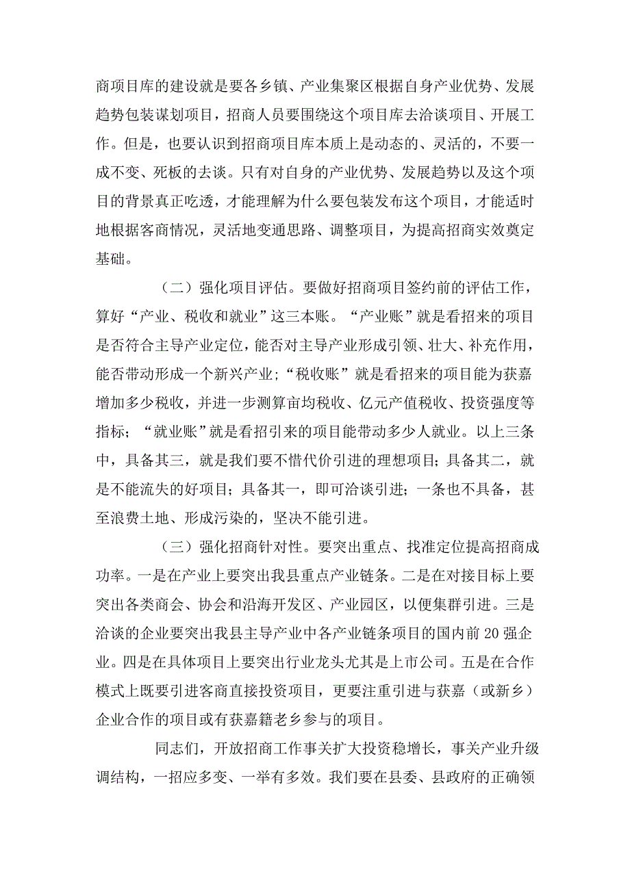 整理在全县招商引资工作会上的讲话_第4页