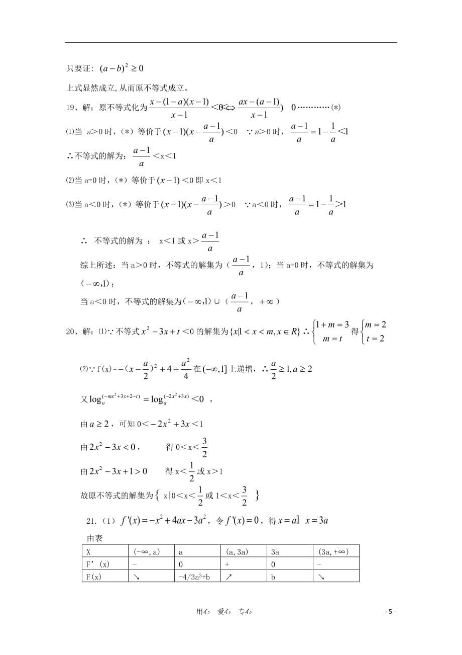 2012高三数学一轮复习 不等式（Ⅳ）单元练习题.doc_第5页