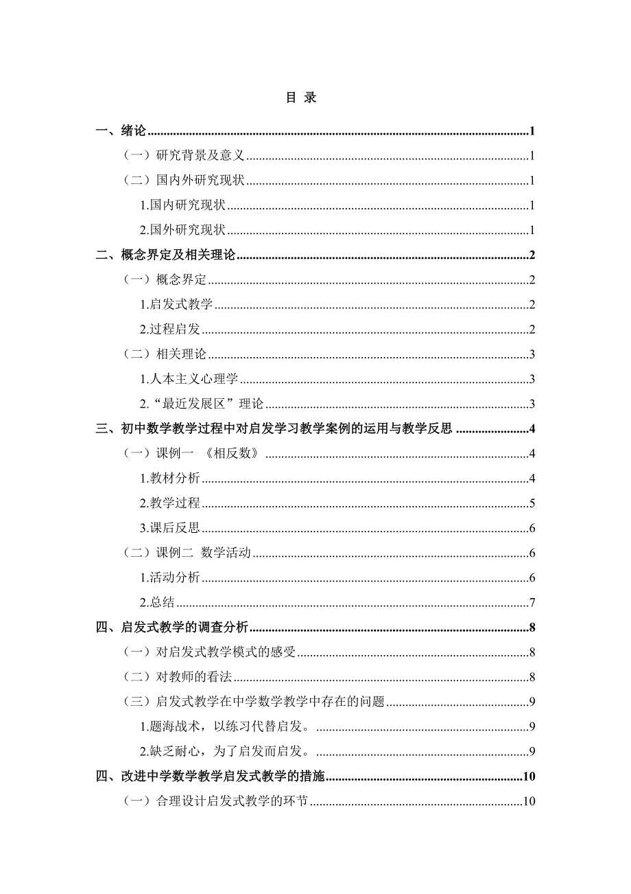 中学数学启发式教学的运用研究_第3页