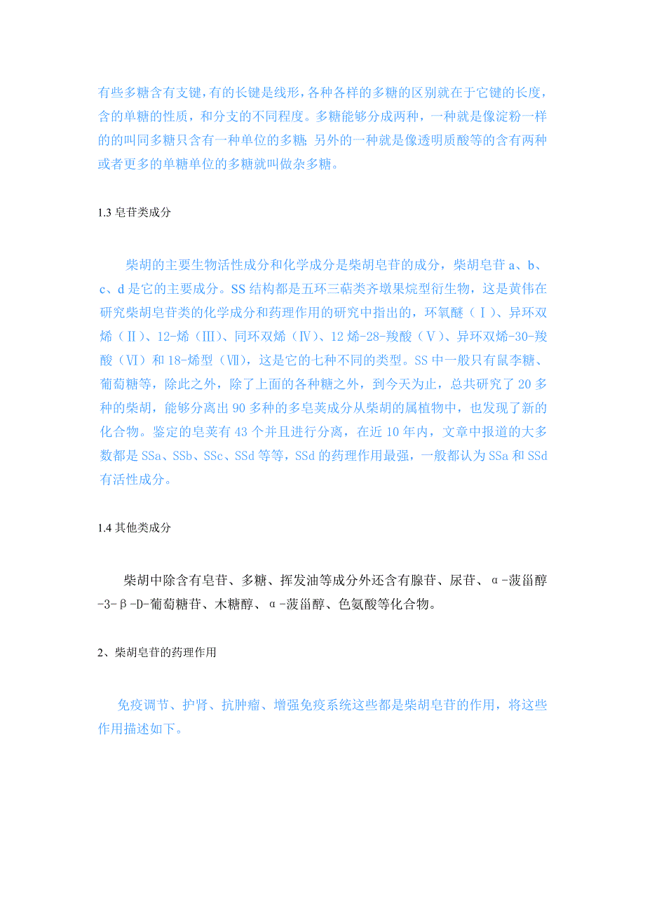 柴胡的化学成分及药理作用研究_第3页