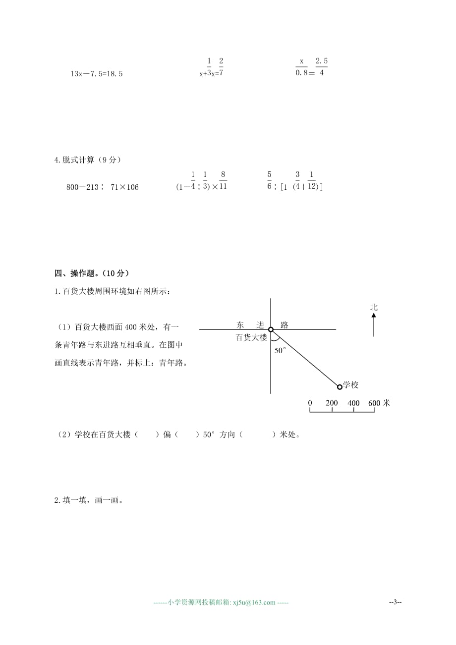 江苏省泰州市朱庄中心小学2009年小学数学毕业质量检测试卷.doc_第3页