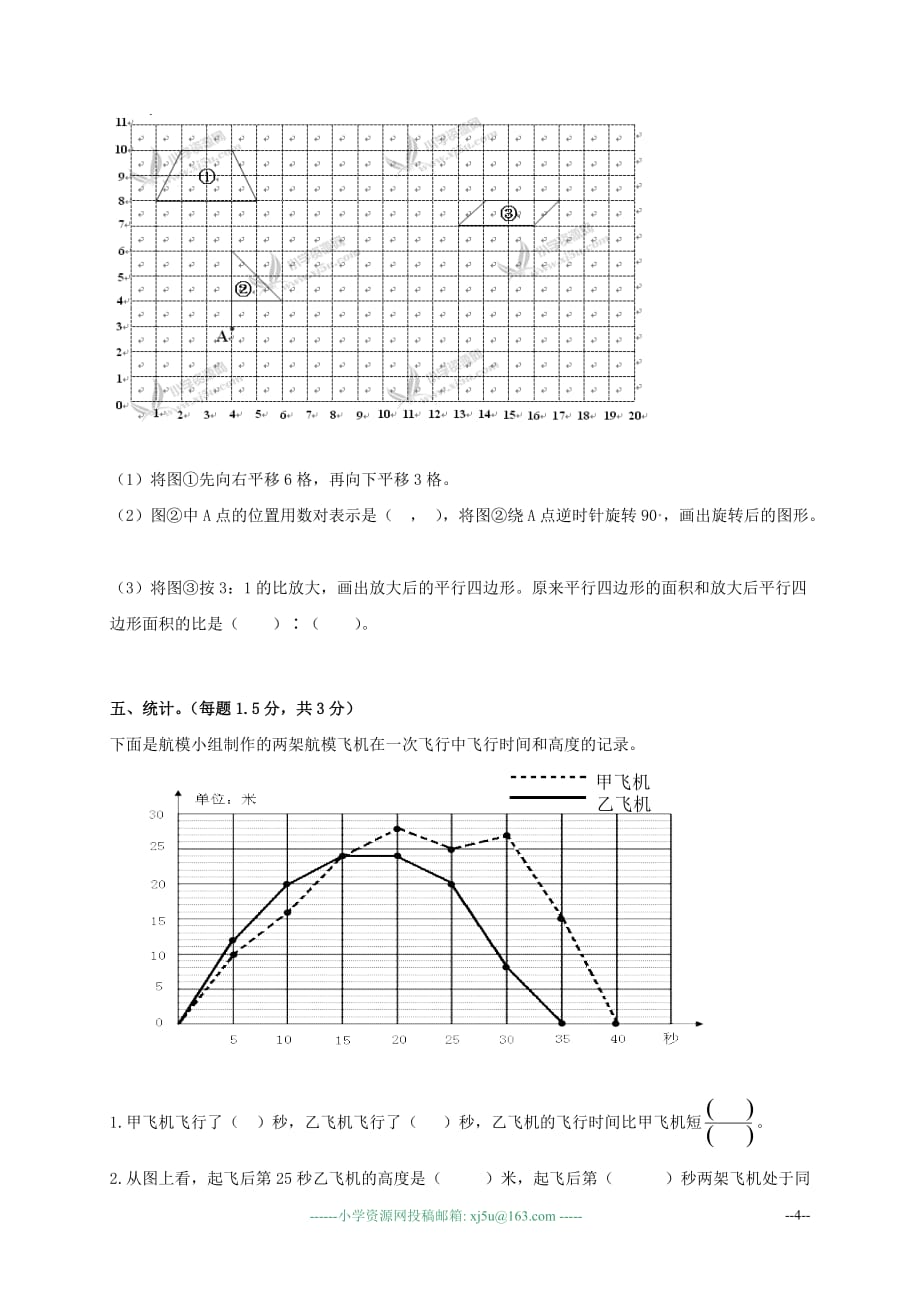 江苏省泰州市朱庄中心小学2009年小学数学毕业质量检测试卷.doc_第4页