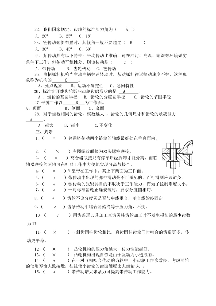 《机械设计基础》复习题及答案.doc_第4页