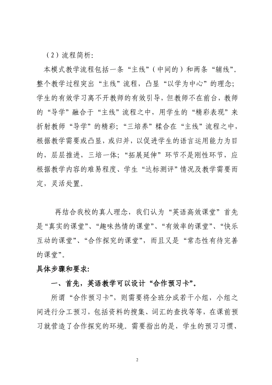 探究小学英语“四学三培养”高效课堂教学模式_第2页