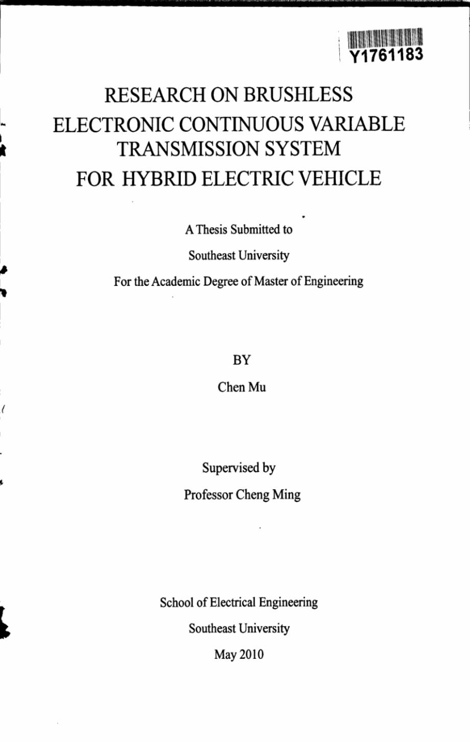 用于混合动力汽车的无刷型电气无级调速系统研究[共65页]_第1页