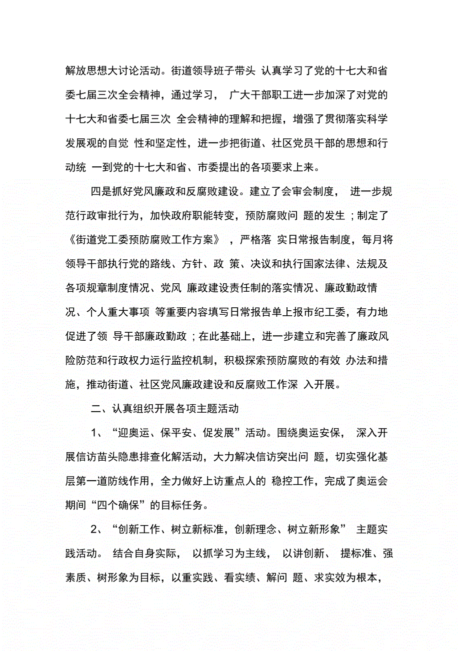 202X年关于09年街道年度工作总结_第2页