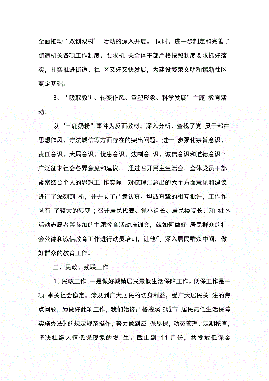 202X年关于09年街道年度工作总结_第3页