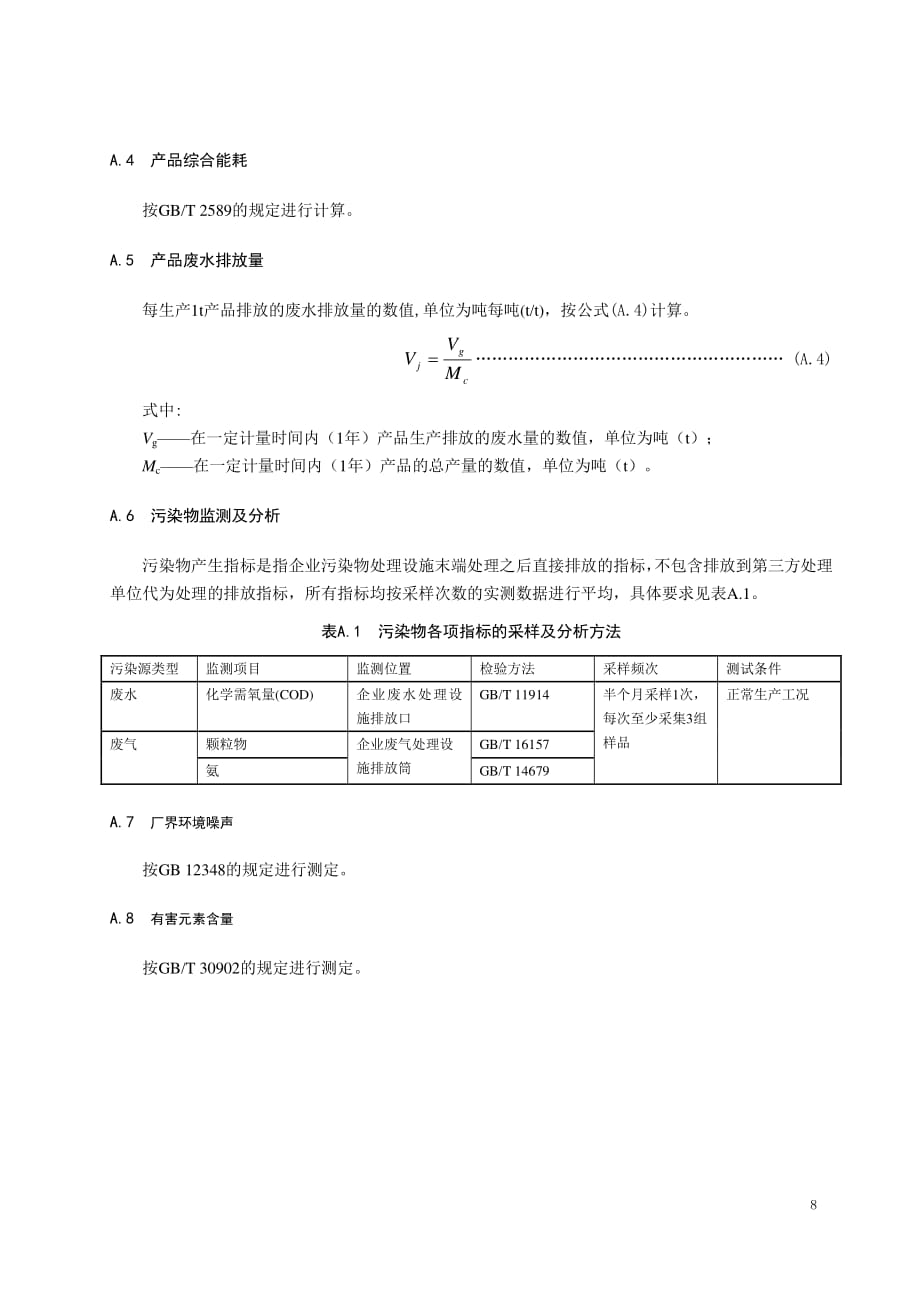 绿色硝酸钾检验方法和指标计算、生命周期评价方法_第2页