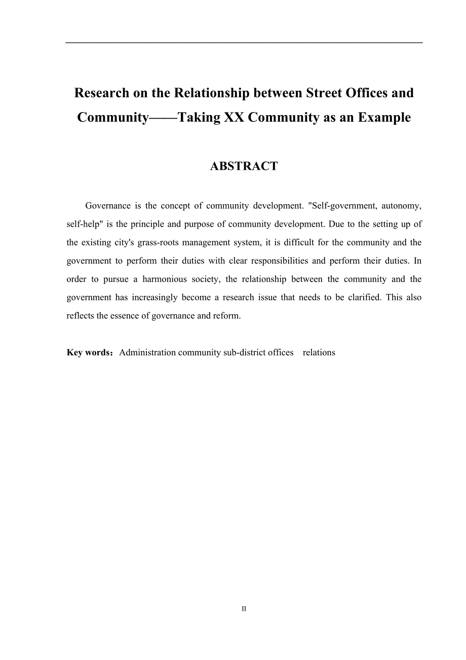 街道办事处与社区关系研究——以XX社区为例_第2页