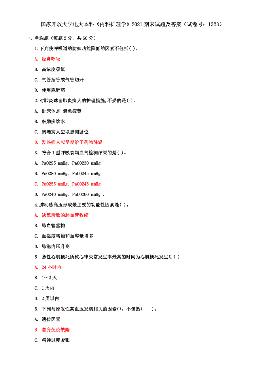 国家开放大学电大本科《内科护理学》2021期末试题及答案（试卷号：1323）_第1页