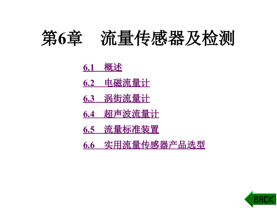 传感器及实用检测技术课件 第6章_第1页