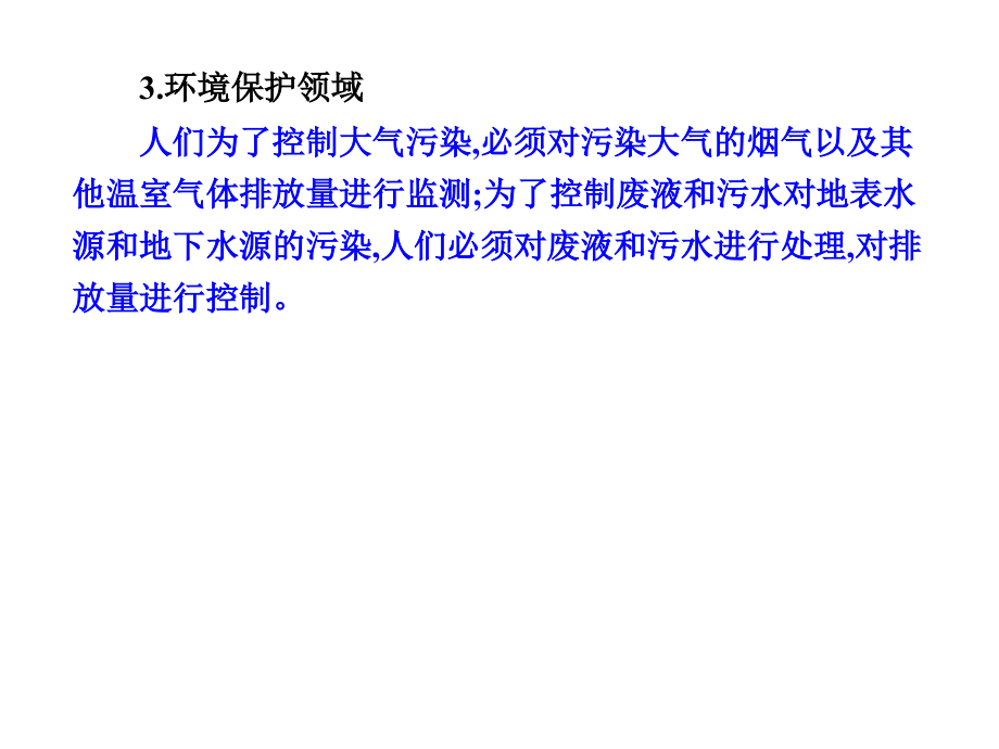 传感器及实用检测技术课件 第6章_第4页