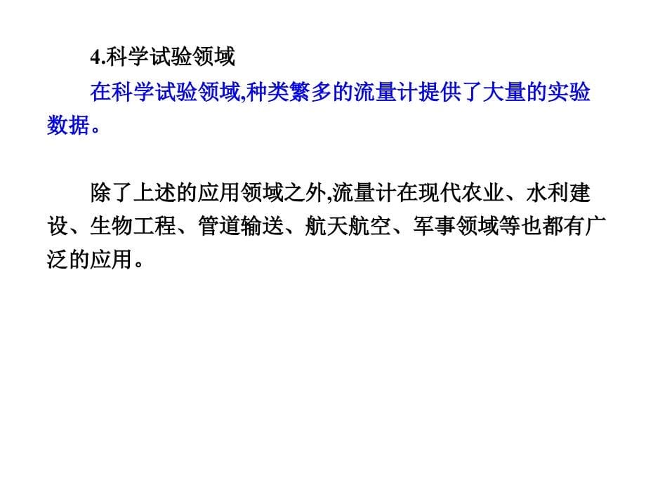 传感器及实用检测技术课件 第6章_第5页