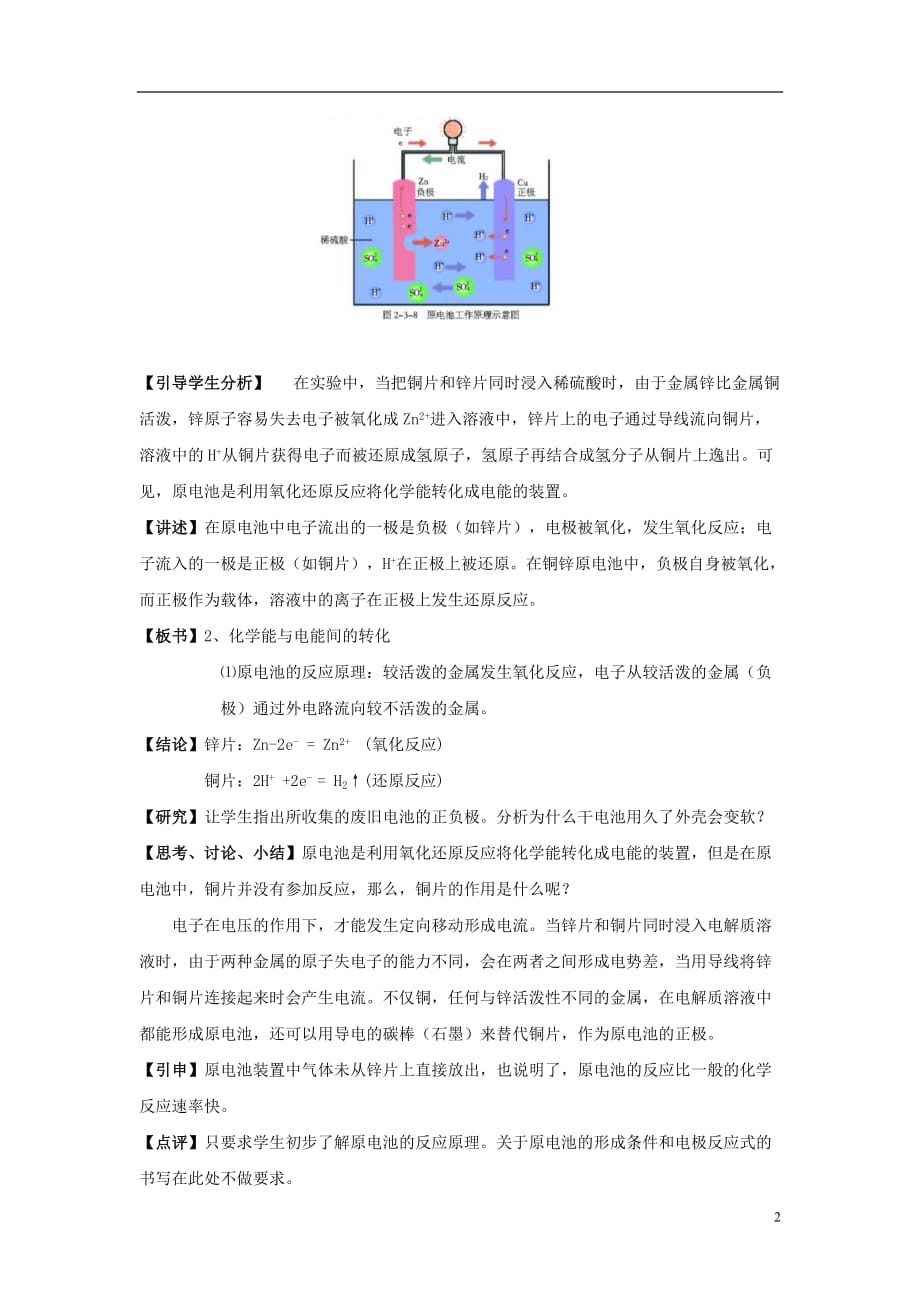 高中化学 《化学反应的利用》第二课时 教学案 新人教版必修2.doc_第2页