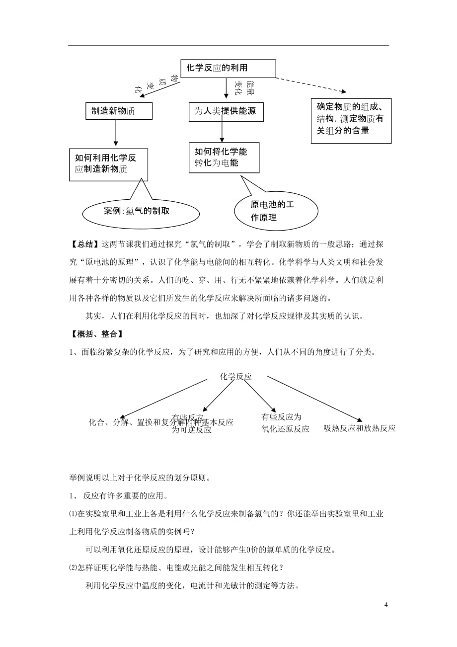 高中化学 《化学反应的利用》第二课时 教学案 新人教版必修2.doc_第4页