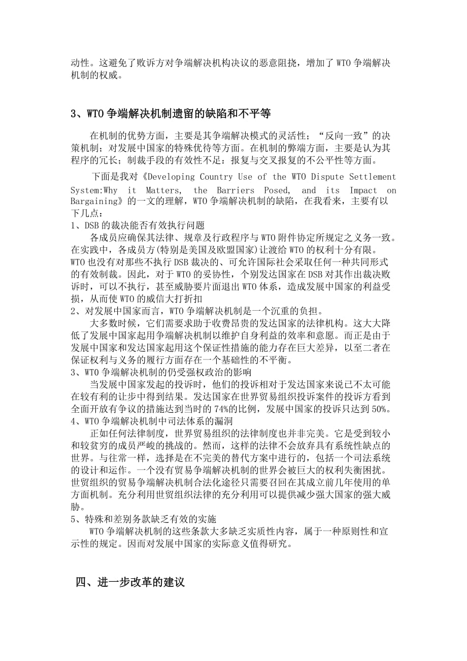 WTO争端解决机制的利弊分析3.doc_第2页