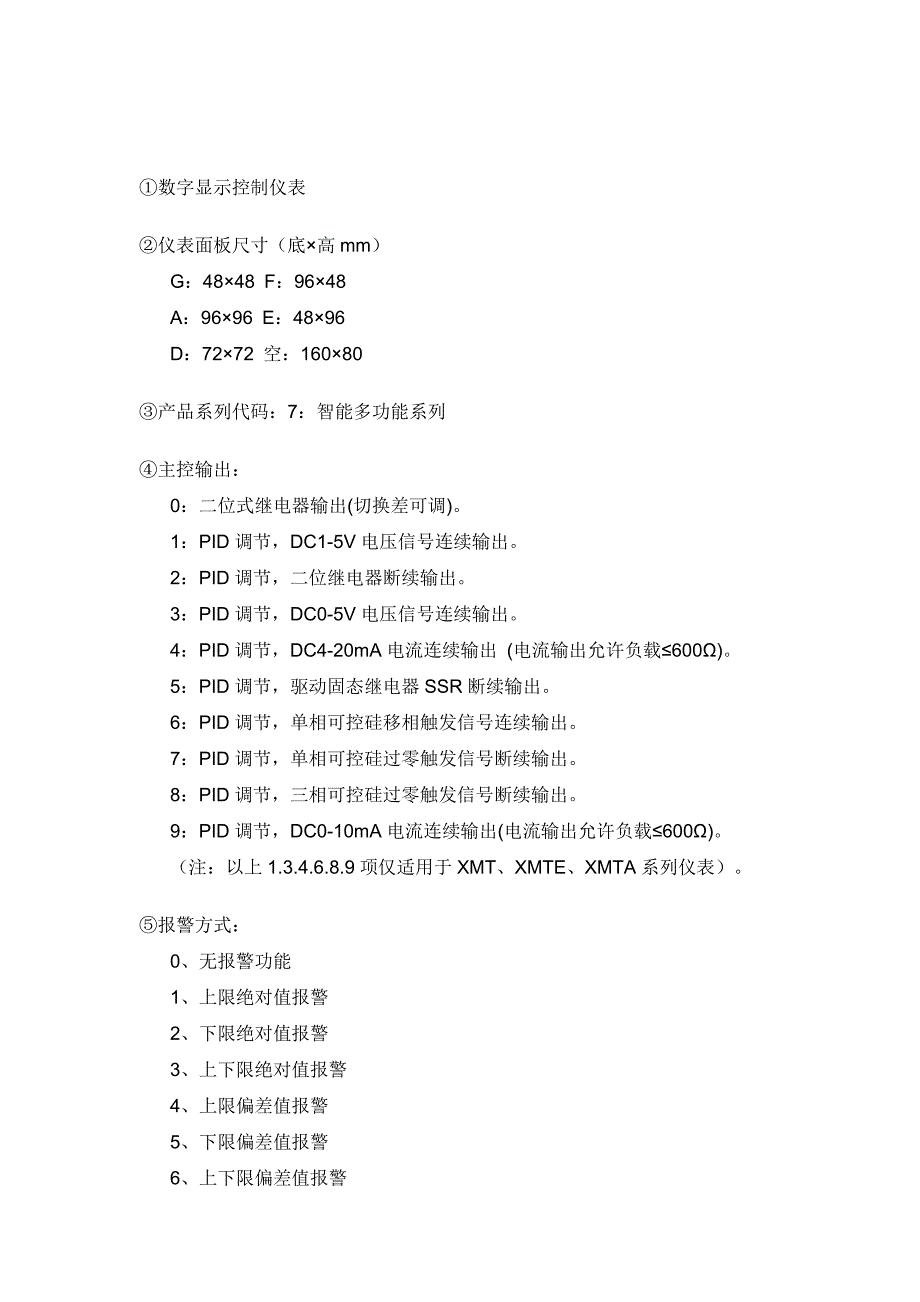 XMTD-7261温控器说明书.doc_第3页