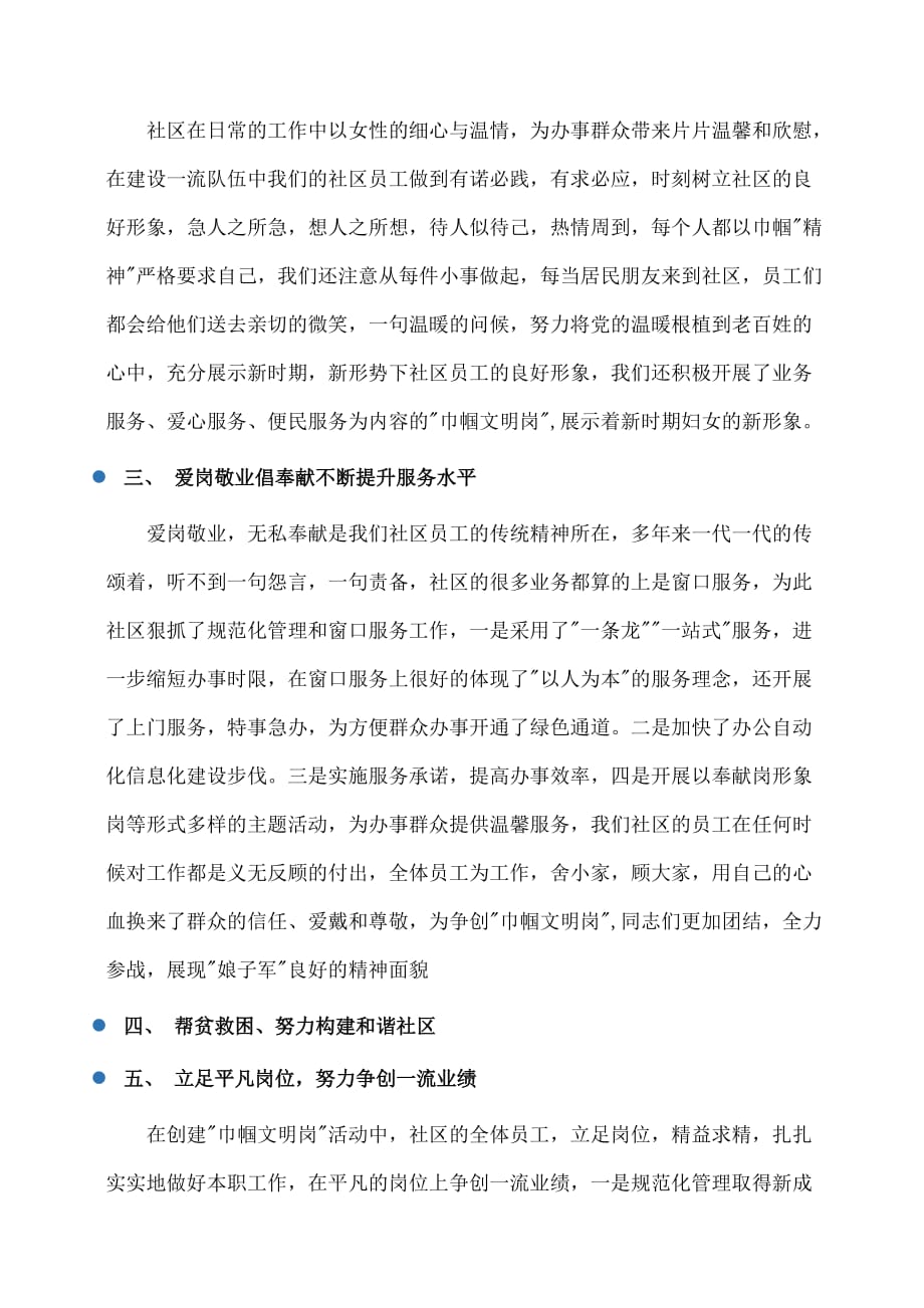 事迹材料：巾帼文明岗严以修身的先进事迹_第2页