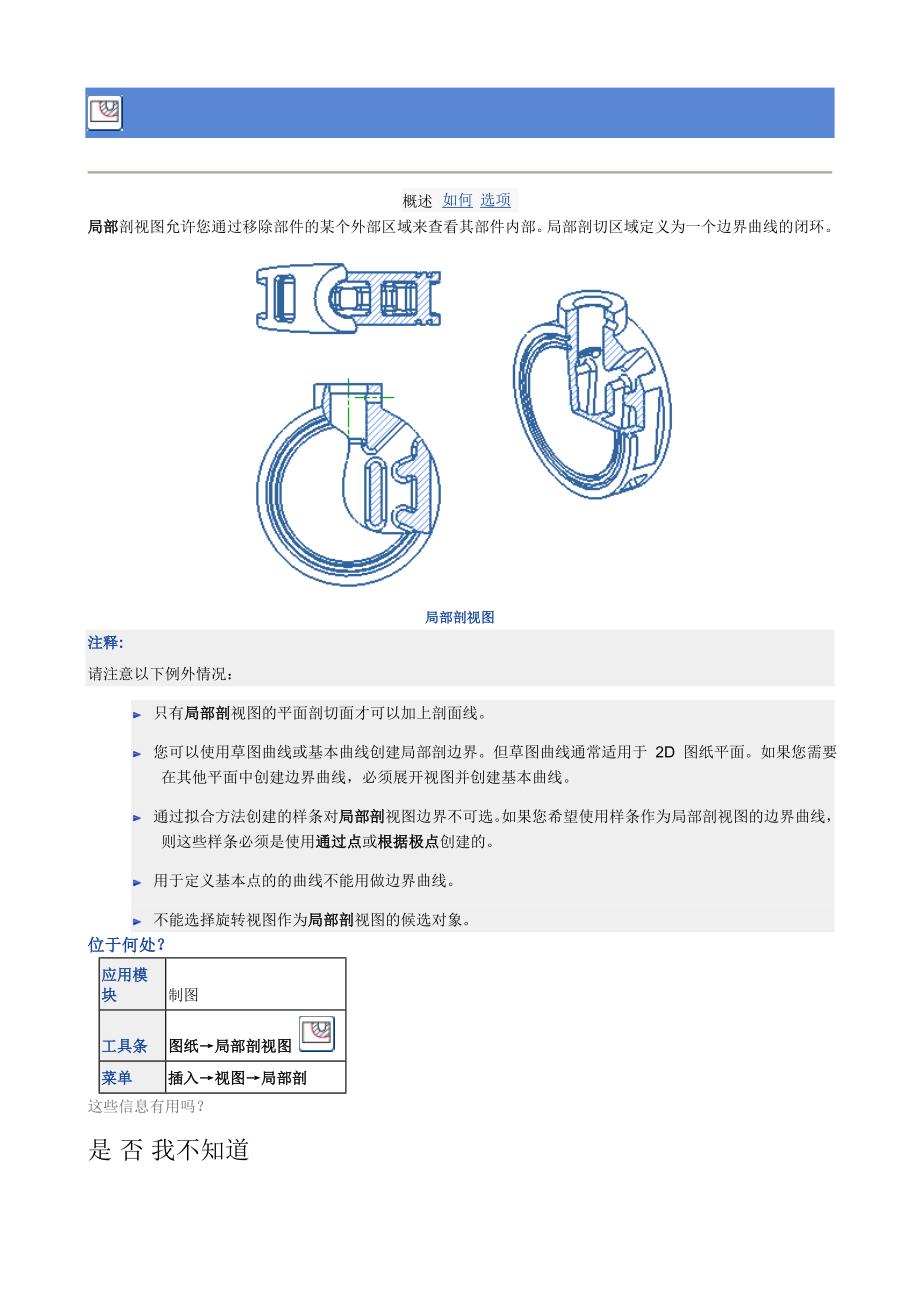 UG局部剖视图经典 教程.doc_第1页