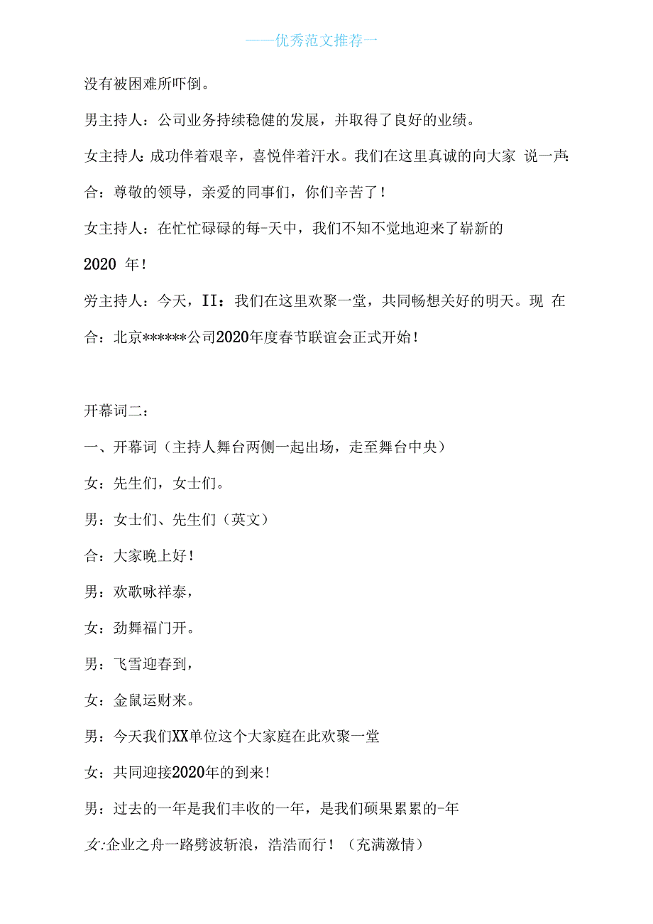 鼠年公司年会主持词串词及活动安排word版可编辑版 [共10页]_第3页