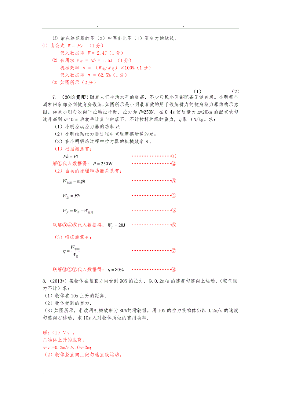 机械效率计算题与答案_第3页